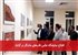 افتتاح نمایشگاه عکس قاب‌های ماندگار در گناباد